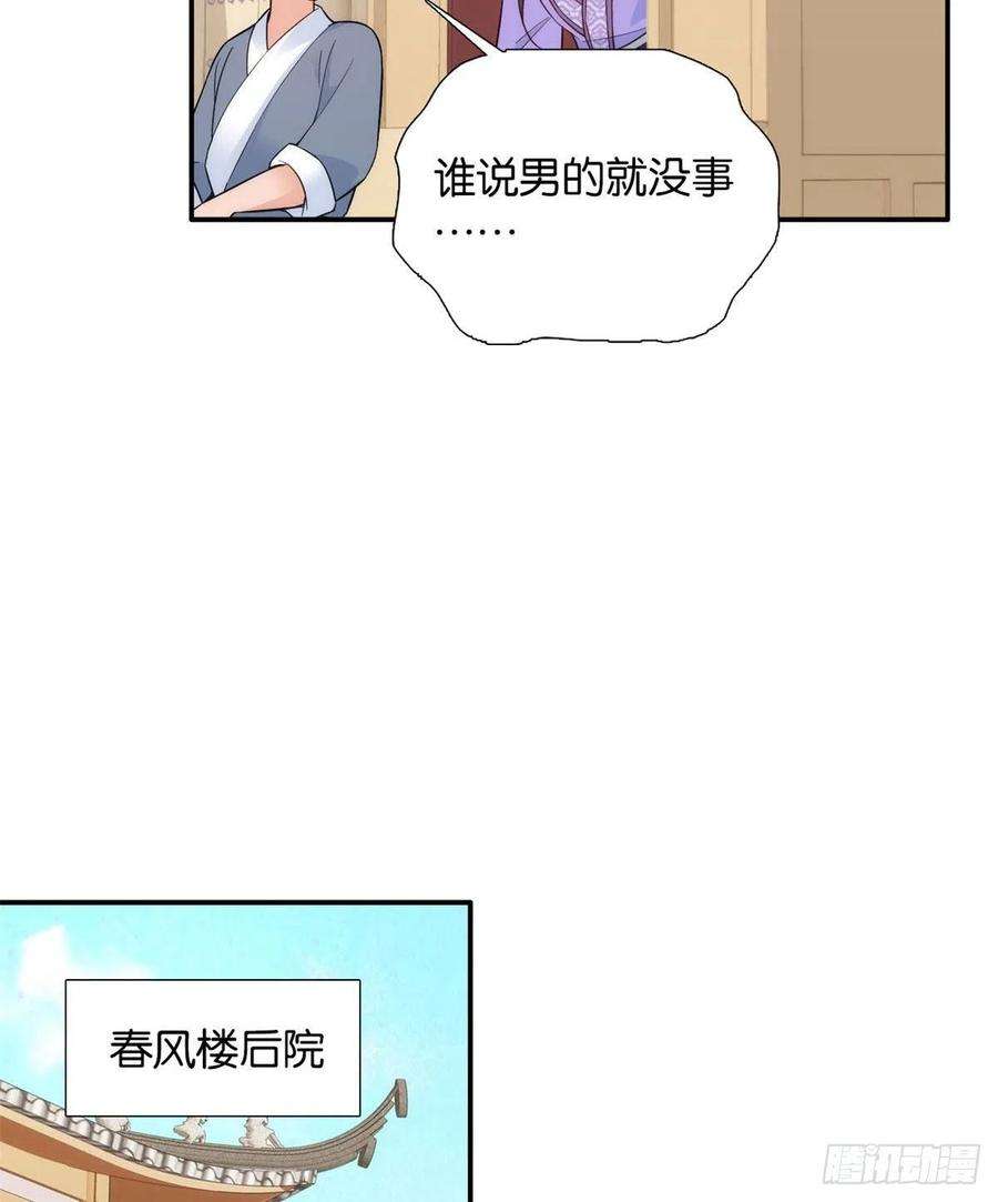 韶光慢105 别以为我看不出你是男人