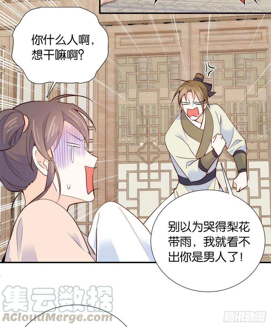 韶光慢105 别以为我看不出你是男人