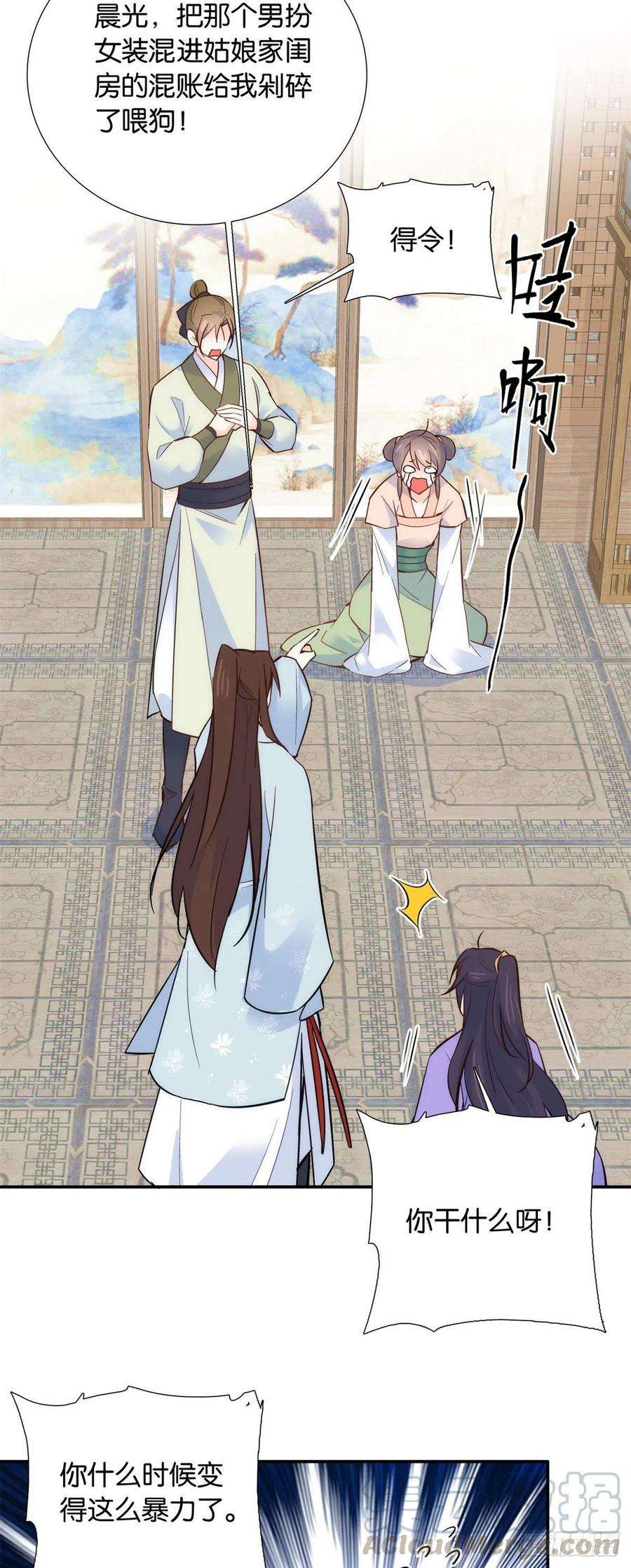 韶光慢106 池灿 你混帐！