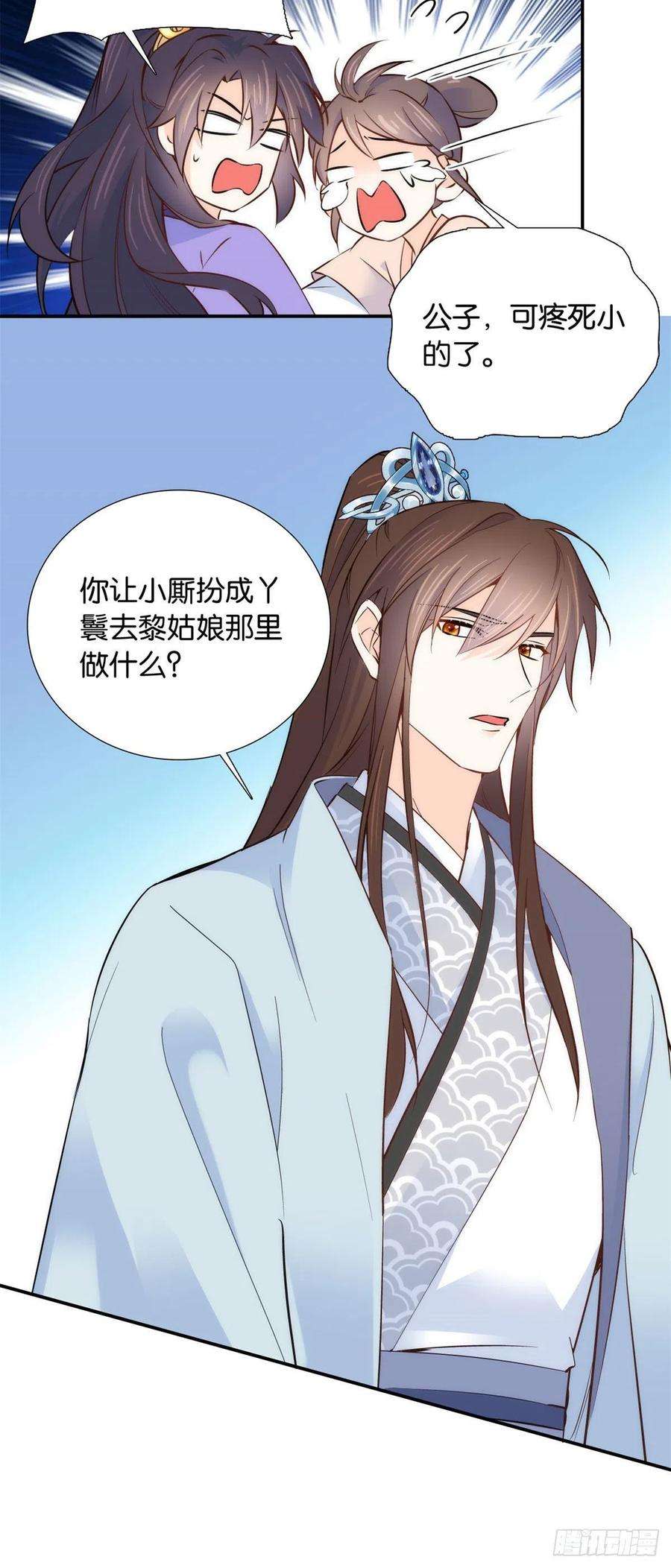 韶光慢106 池灿 你混帐！