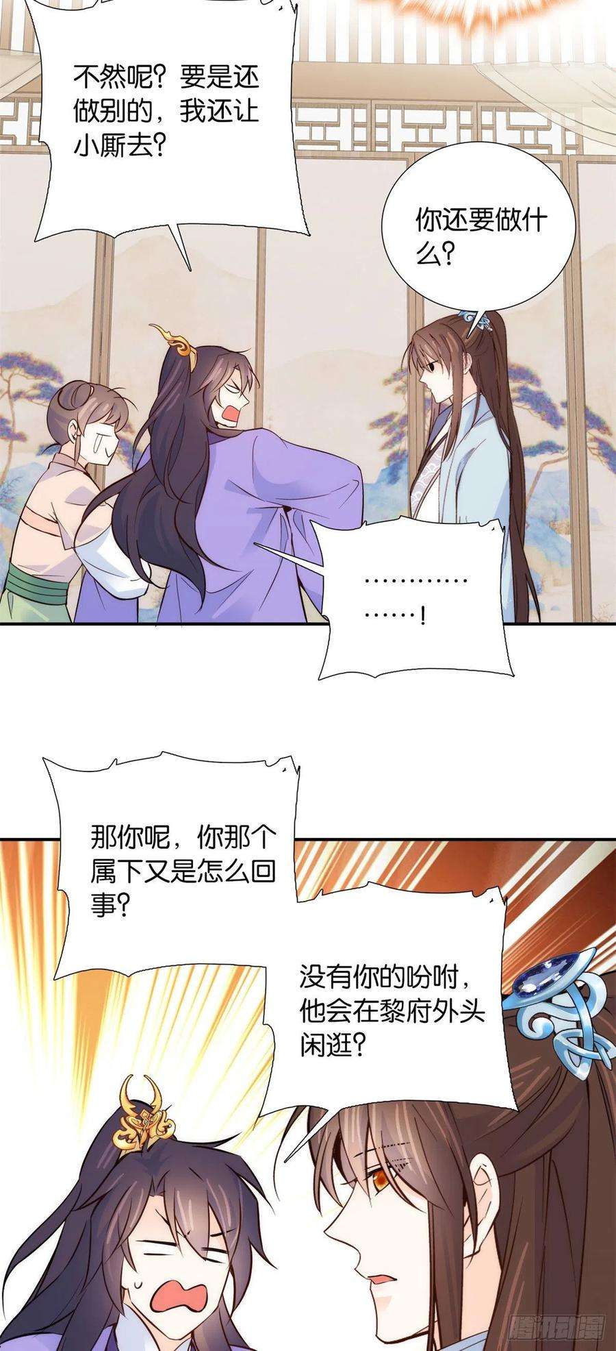 韶光慢106 池灿 你混帐！