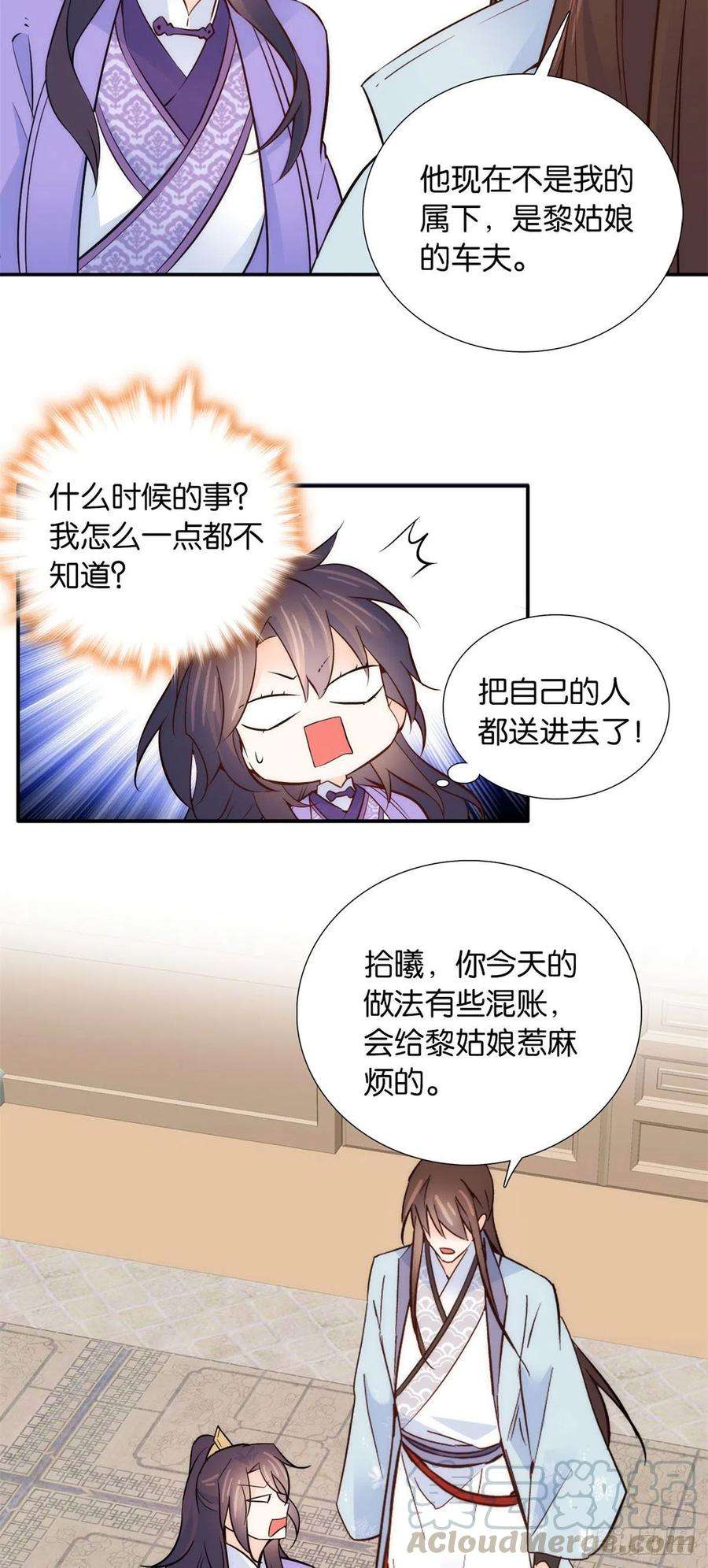 韶光慢106 池灿 你混帐！