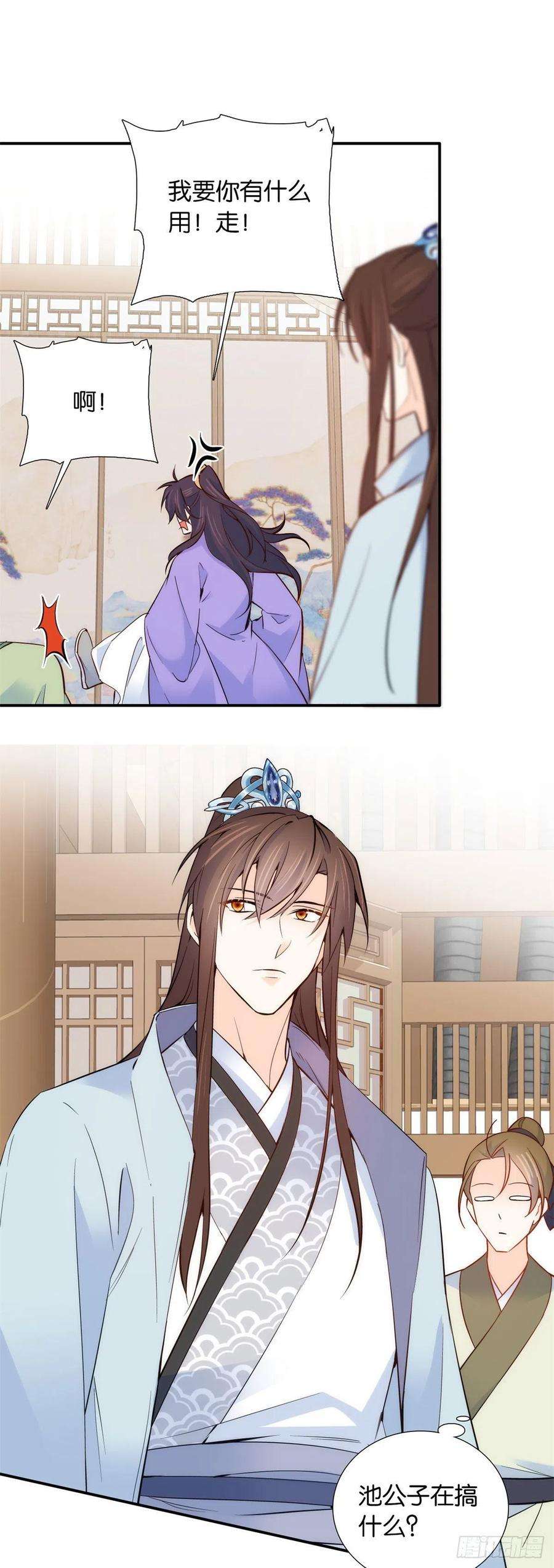 韶光慢106 池灿 你混帐！