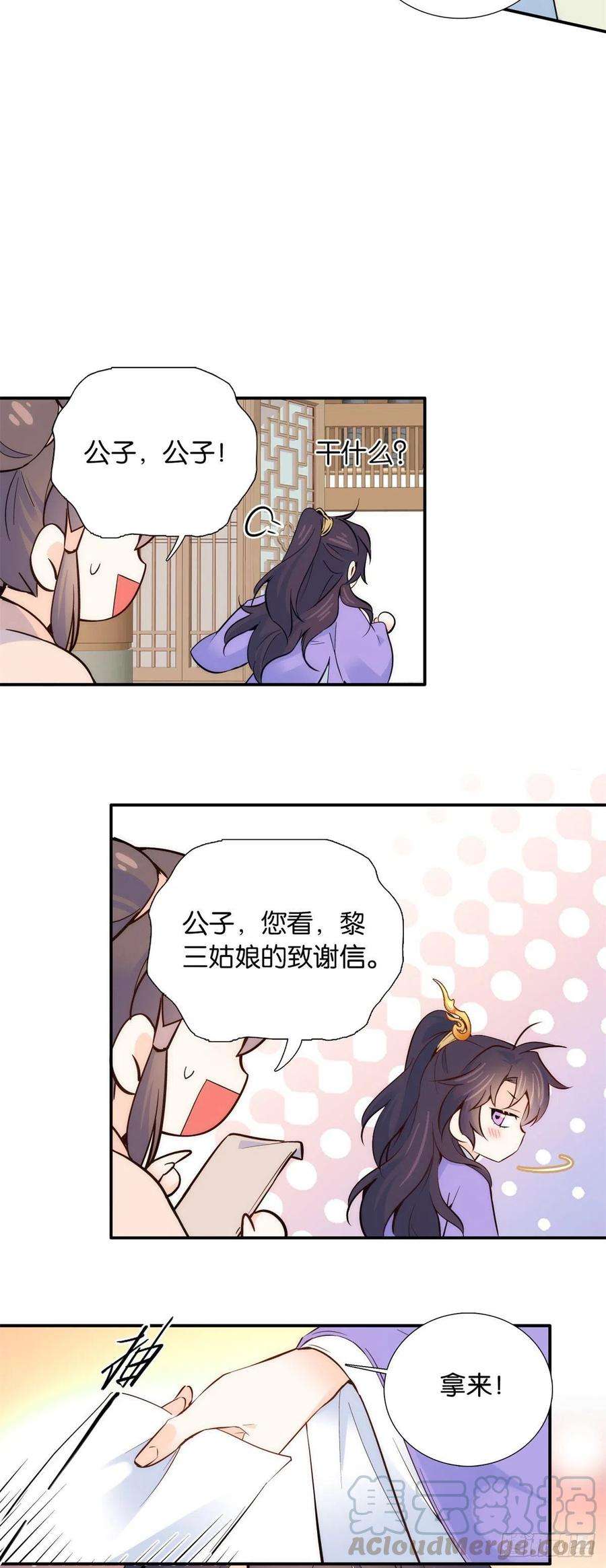 韶光慢106 池灿 你混帐！