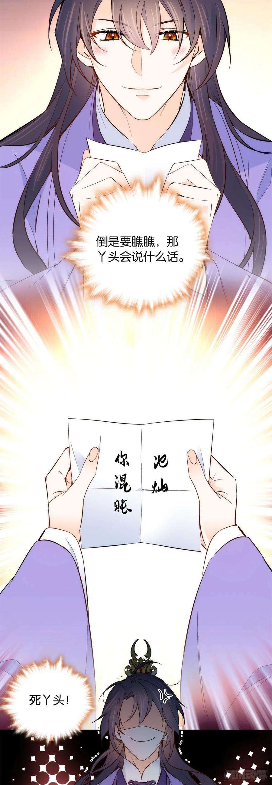 韶光慢106 池灿 你混帐！