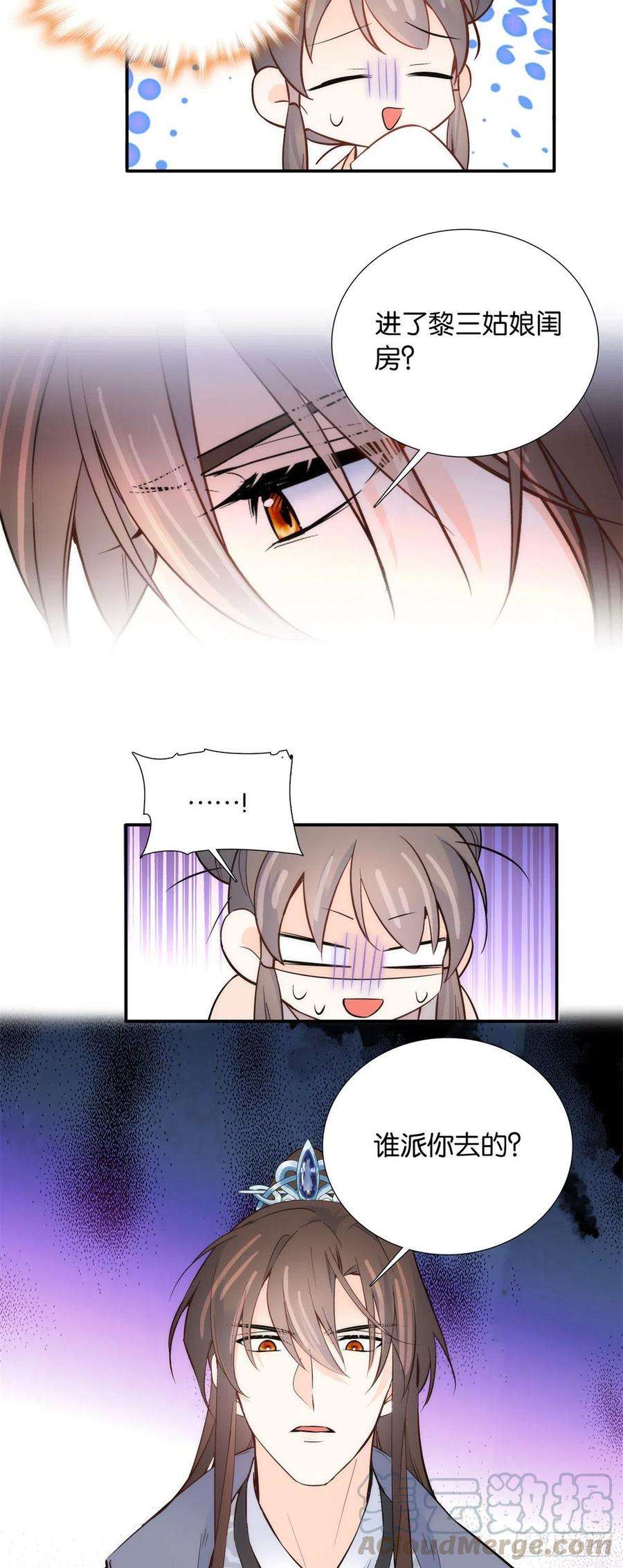 韶光慢106 池灿 你混帐！