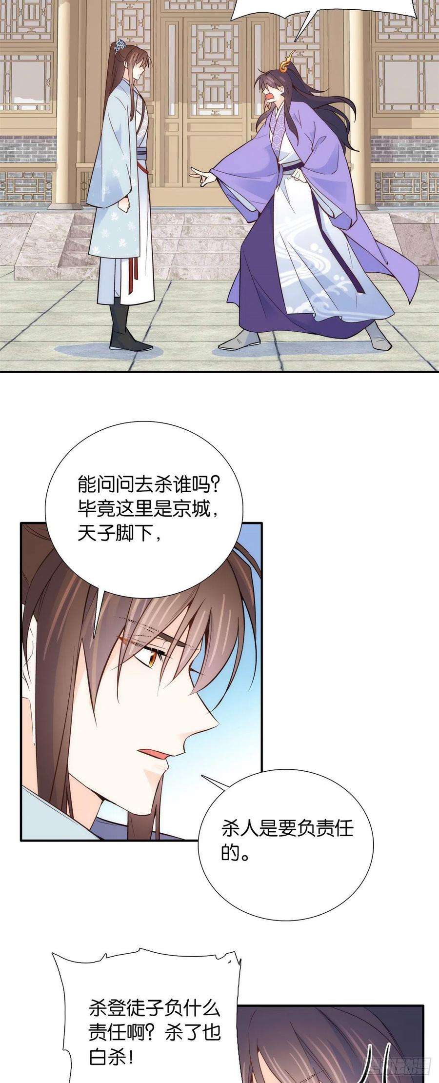 韶光慢106 池灿 你混帐！