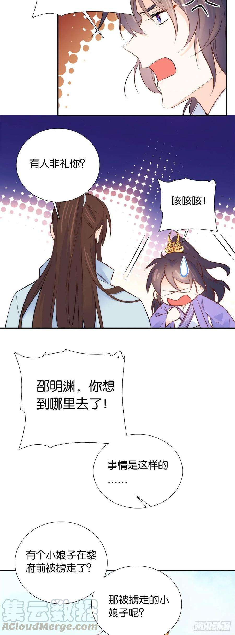 韶光慢106 池灿 你混帐！