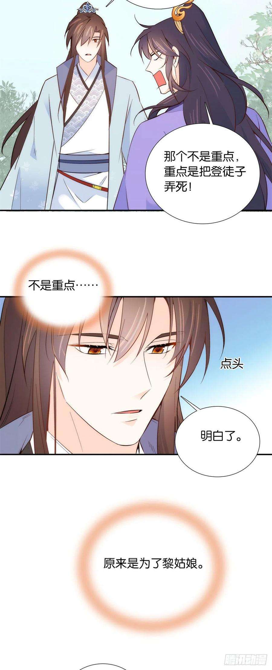 韶光慢106 池灿 你混帐！