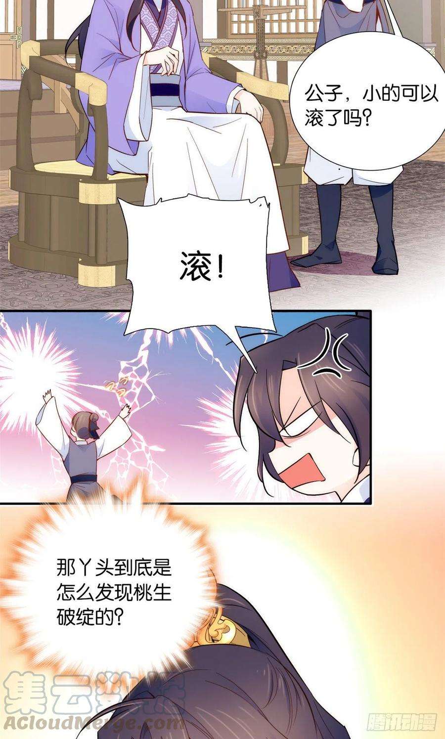 韶光慢107 怎么发现桃生破绽的？