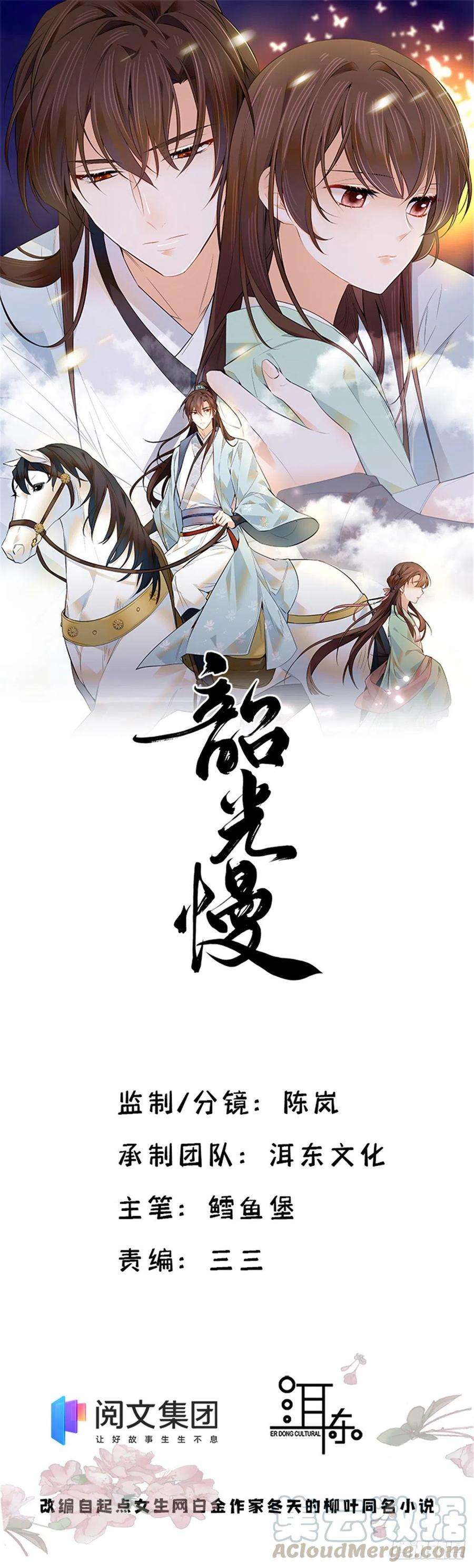 韶光慢108 怎会有这样狡黠的女孩子