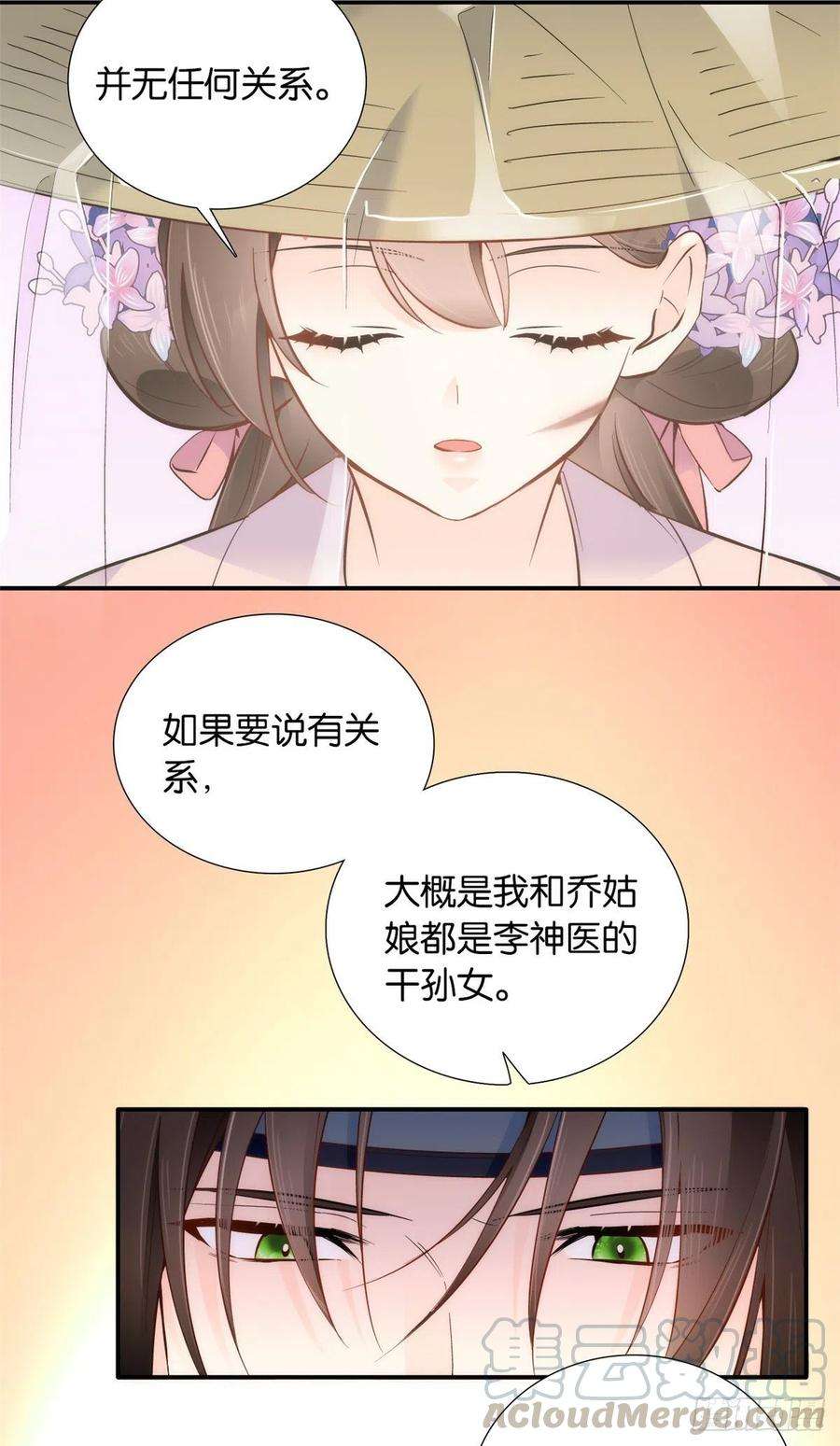 韶光慢108 怎会有这样狡黠的女孩子