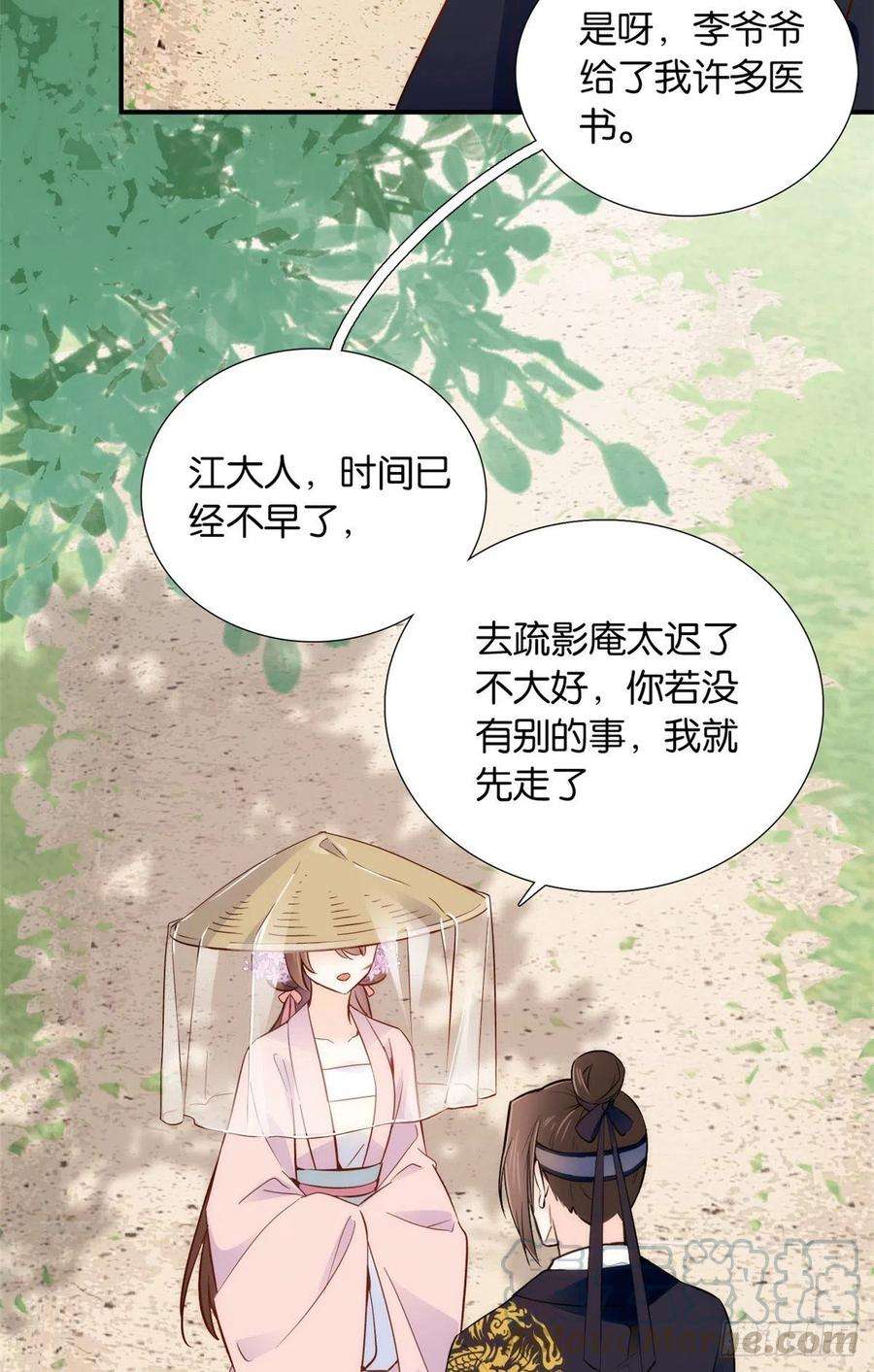 韶光慢108 怎会有这样狡黠的女孩子