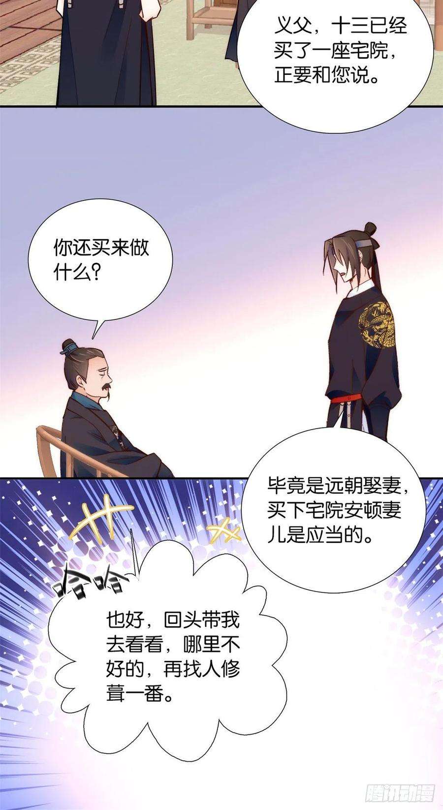 韶光慢108 怎会有这样狡黠的女孩子