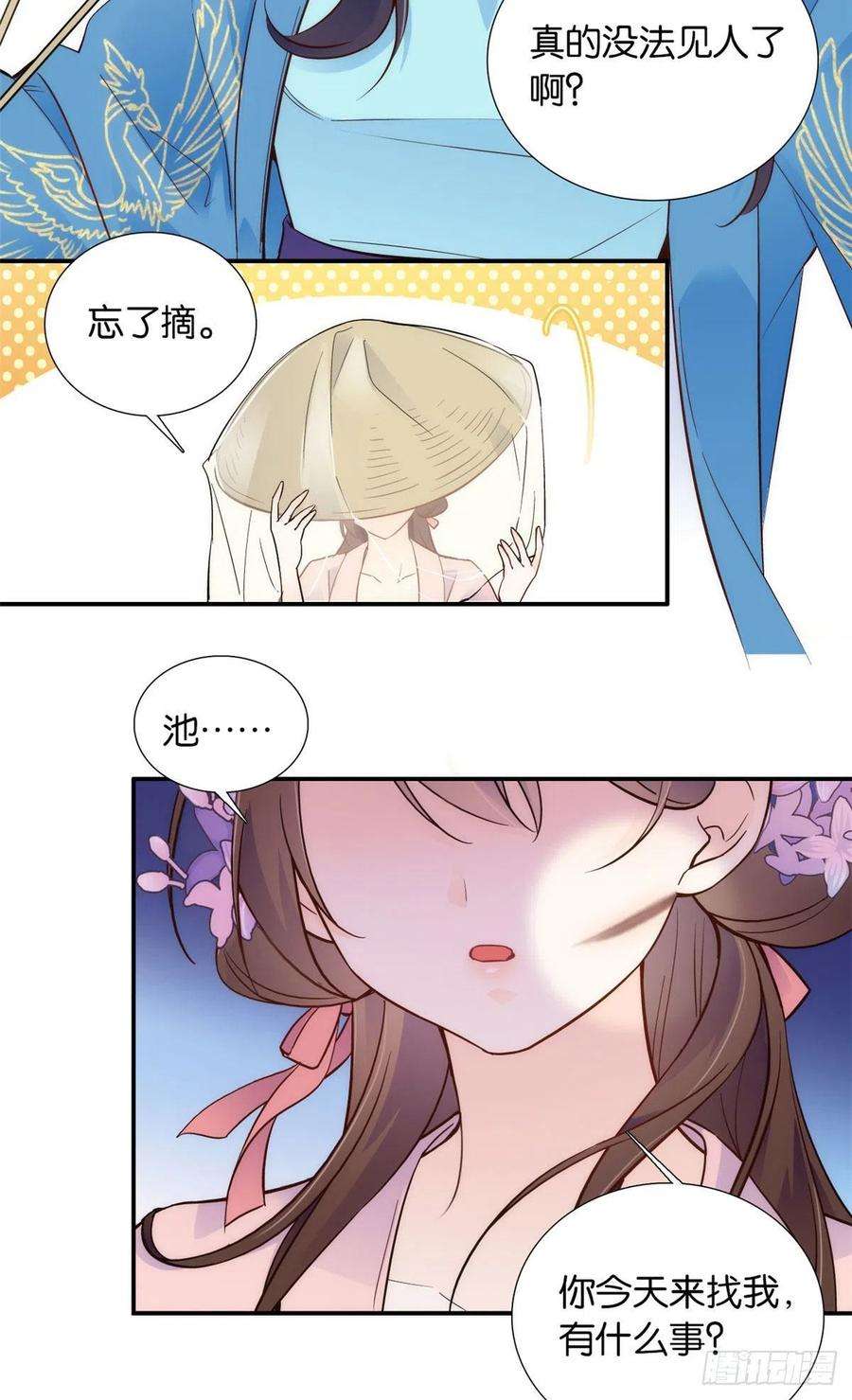 韶光慢109 池大哥？还是池姐姐？