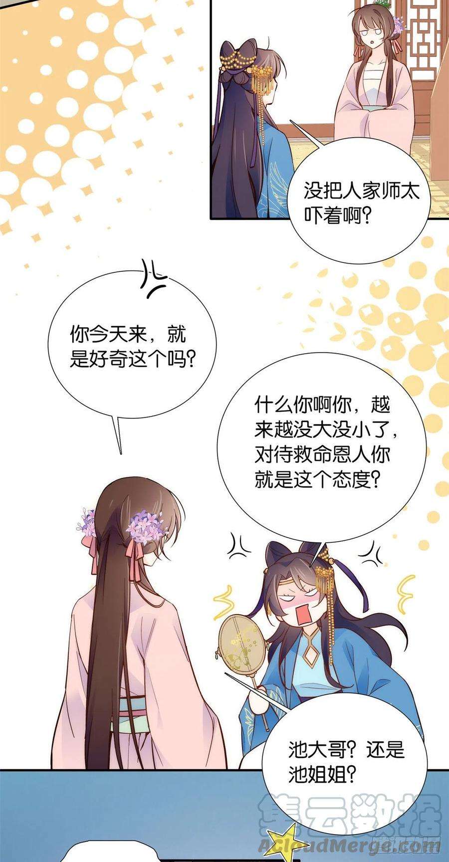 韶光慢109 池大哥？还是池姐姐？