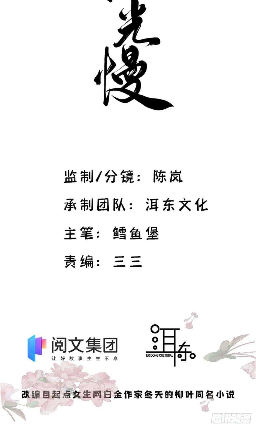 韶光慢110 让他的好友管教一下吧