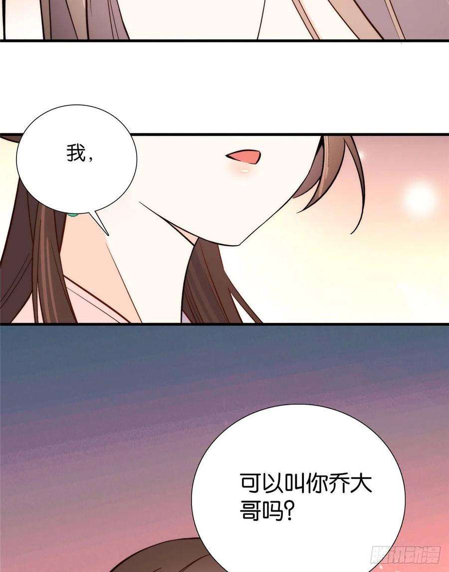 韶光慢114 我可以叫你乔大哥吗？