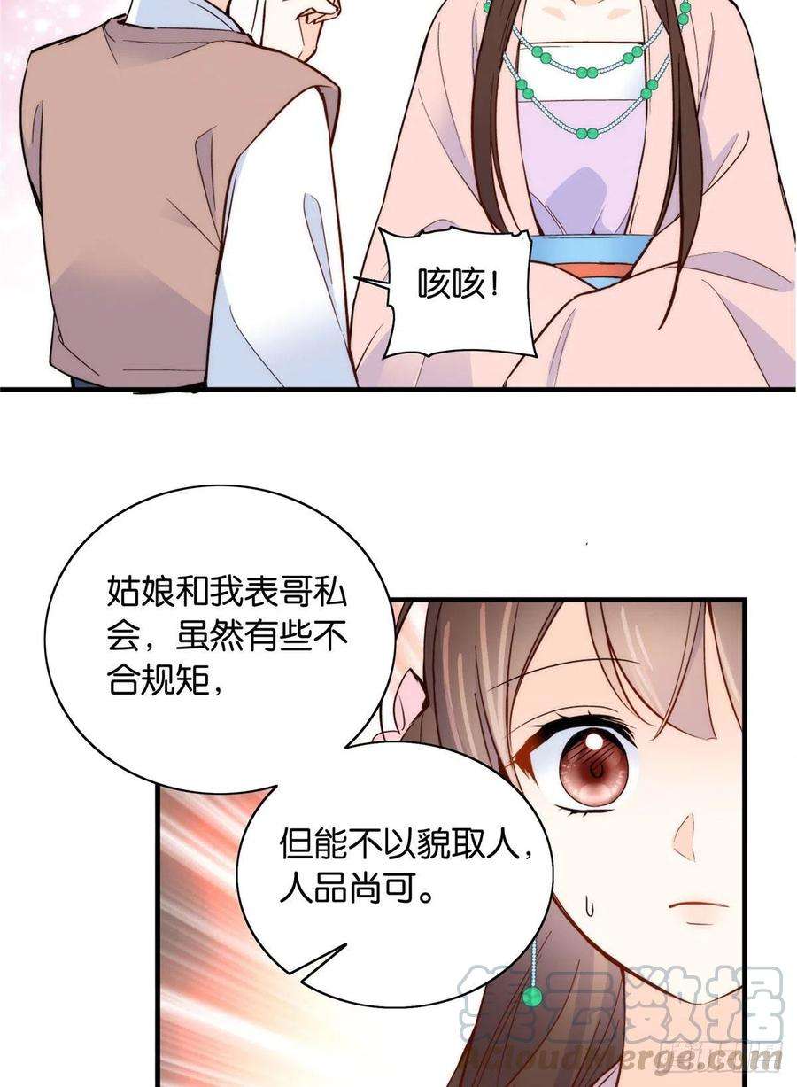 韶光慢115你就不怕黎三对表哥有想法