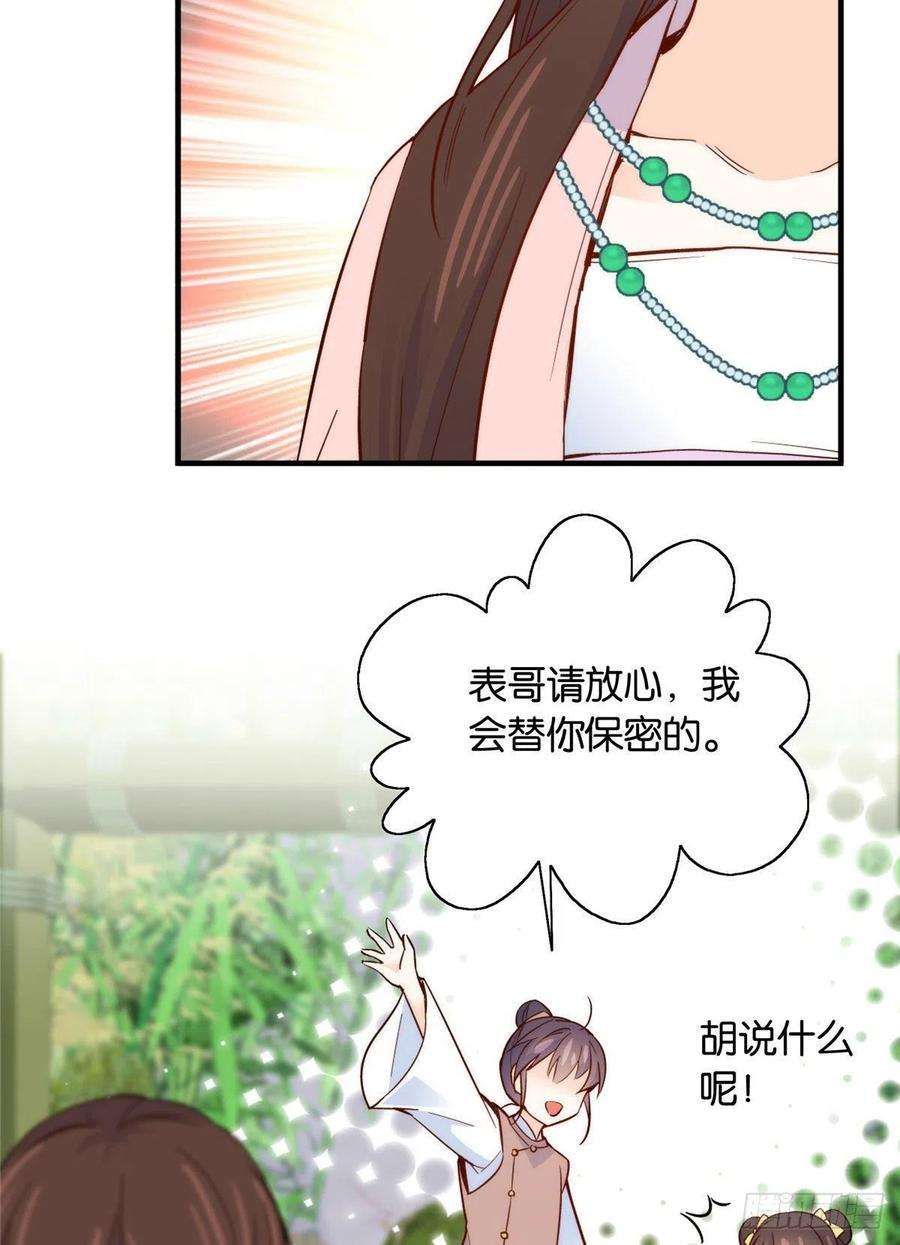 韶光慢115你就不怕黎三对表哥有想法