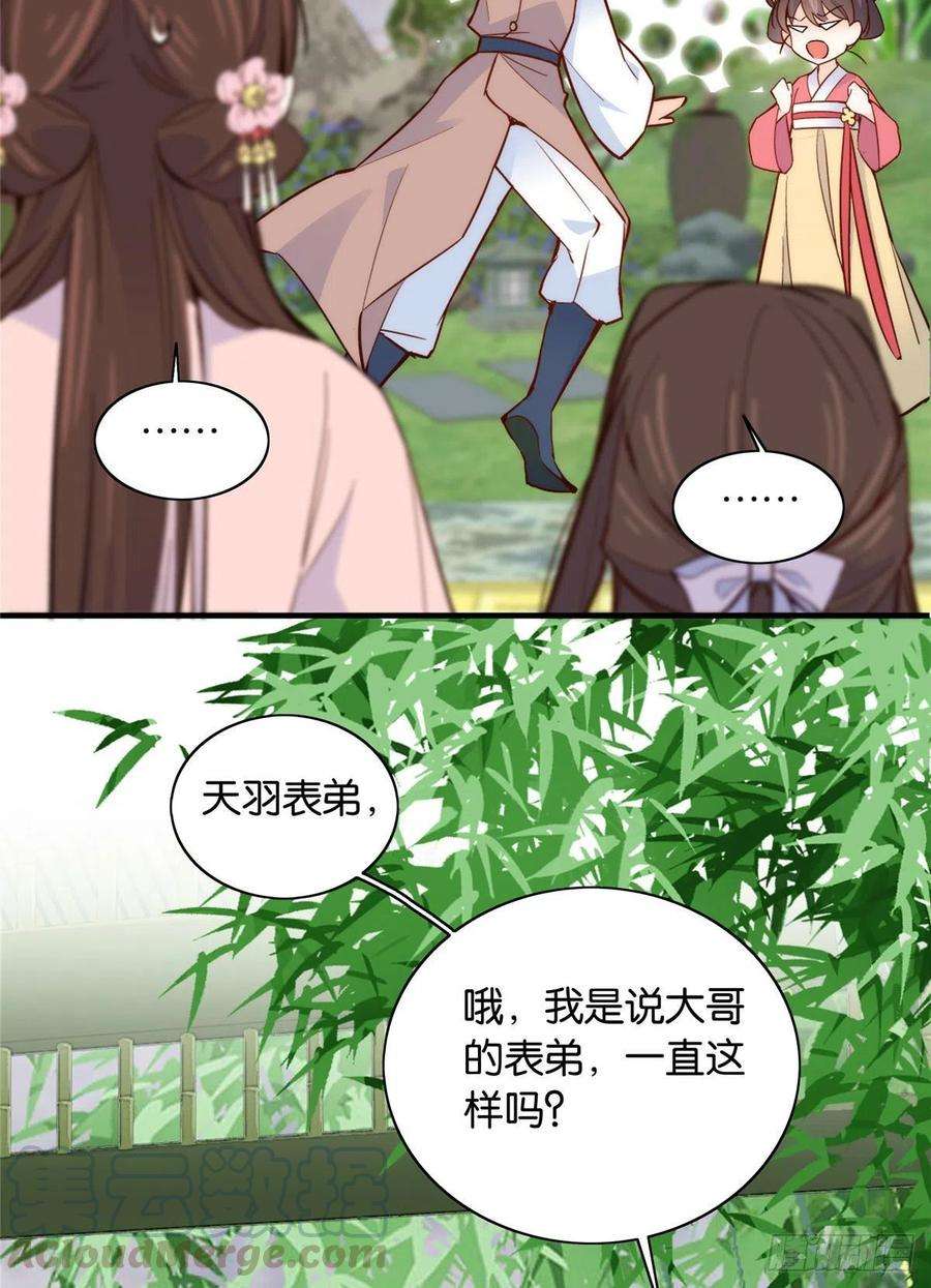 韶光慢115你就不怕黎三对表哥有想法