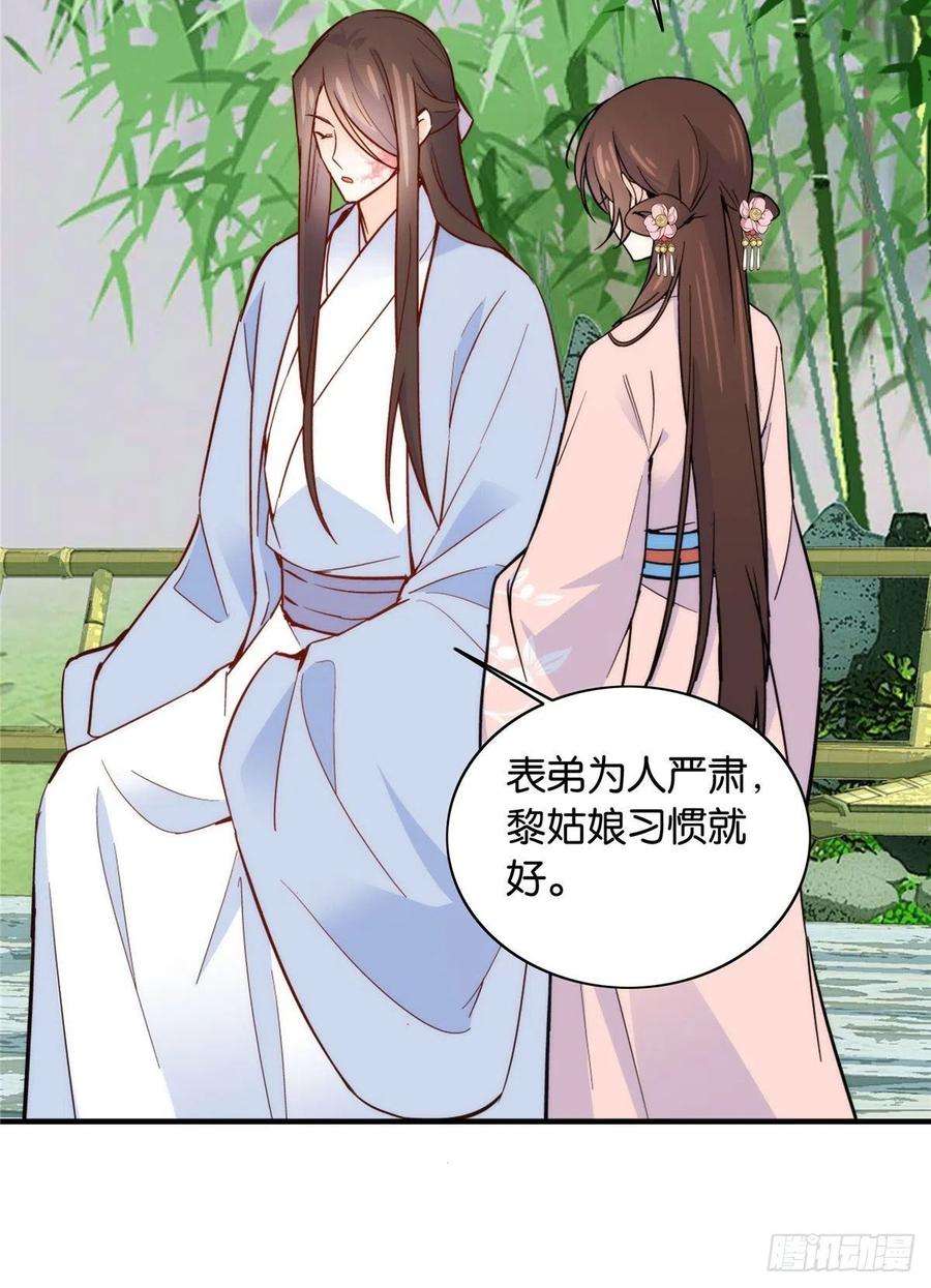 韶光慢115你就不怕黎三对表哥有想法