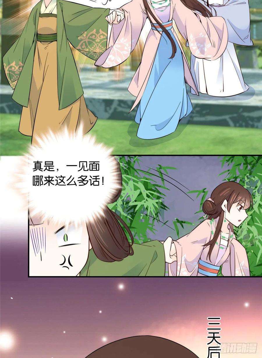 韶光慢115你就不怕黎三对表哥有想法