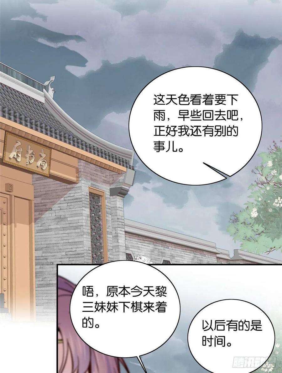 韶光慢115你就不怕黎三对表哥有想法