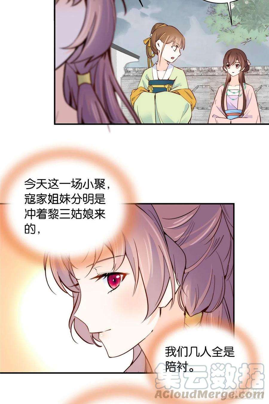 韶光慢115你就不怕黎三对表哥有想法