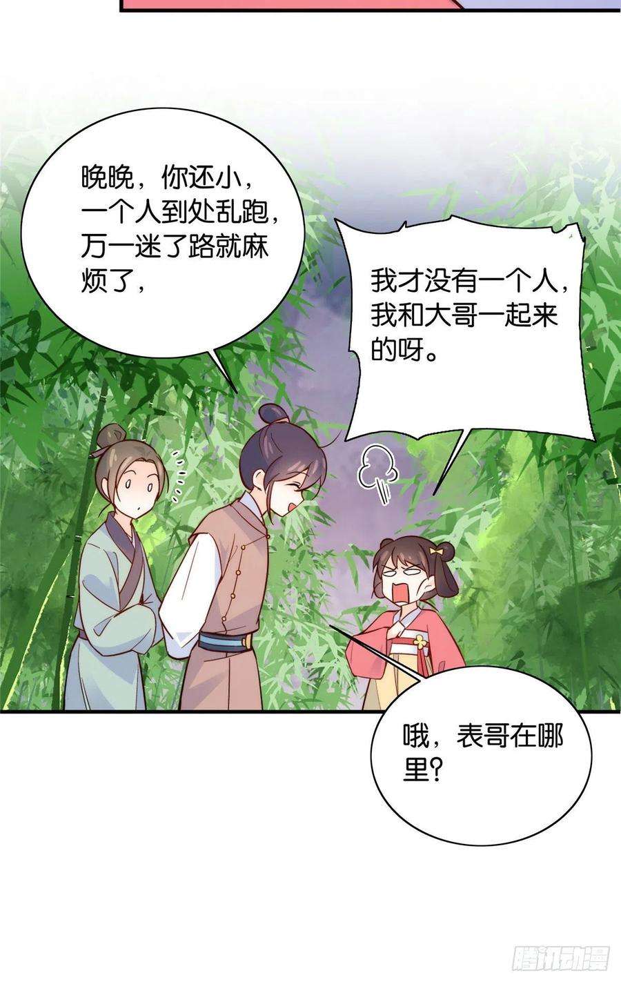 韶光慢115你就不怕黎三对表哥有想法