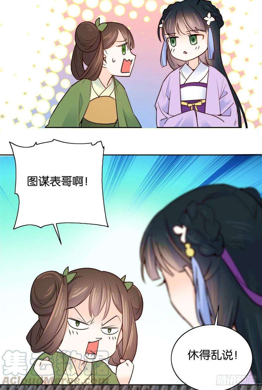 韶光慢115你就不怕黎三对表哥有想法