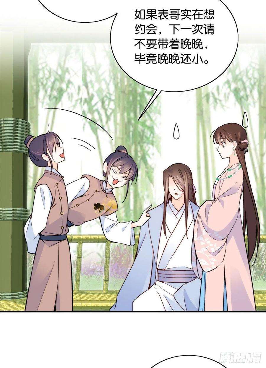 韶光慢115你就不怕黎三对表哥有想法