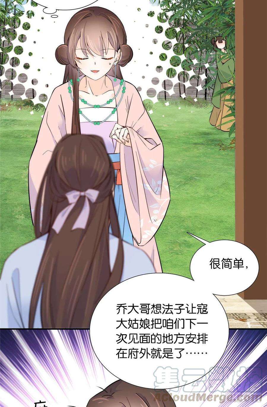 韶光慢116话乔大哥可以叫我昭昭