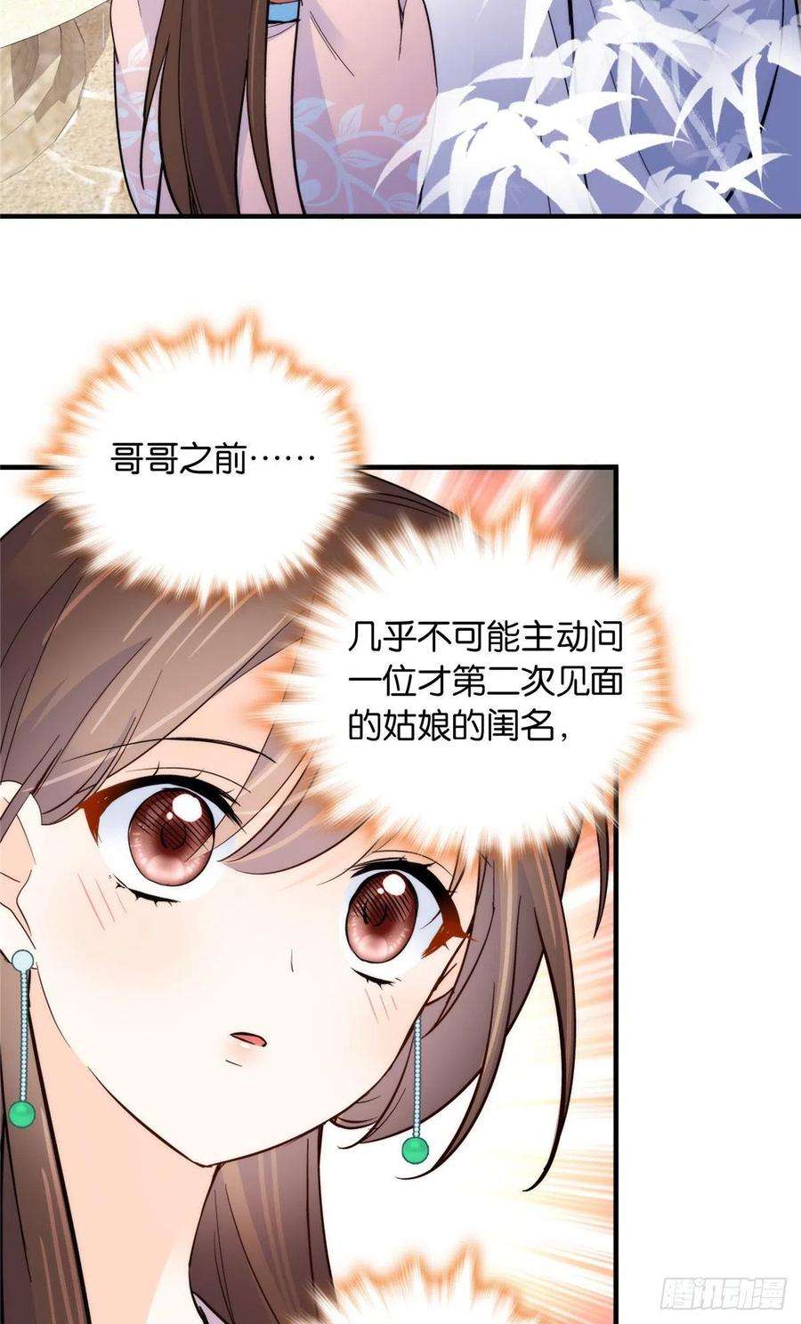 韶光慢116话乔大哥可以叫我昭昭