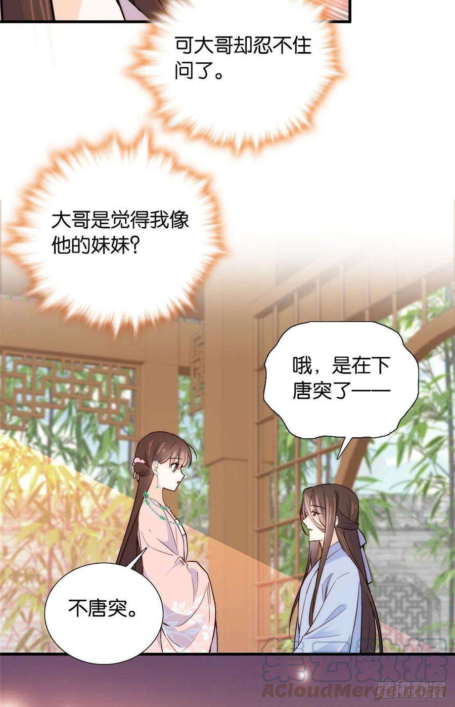 韶光慢116话乔大哥可以叫我昭昭