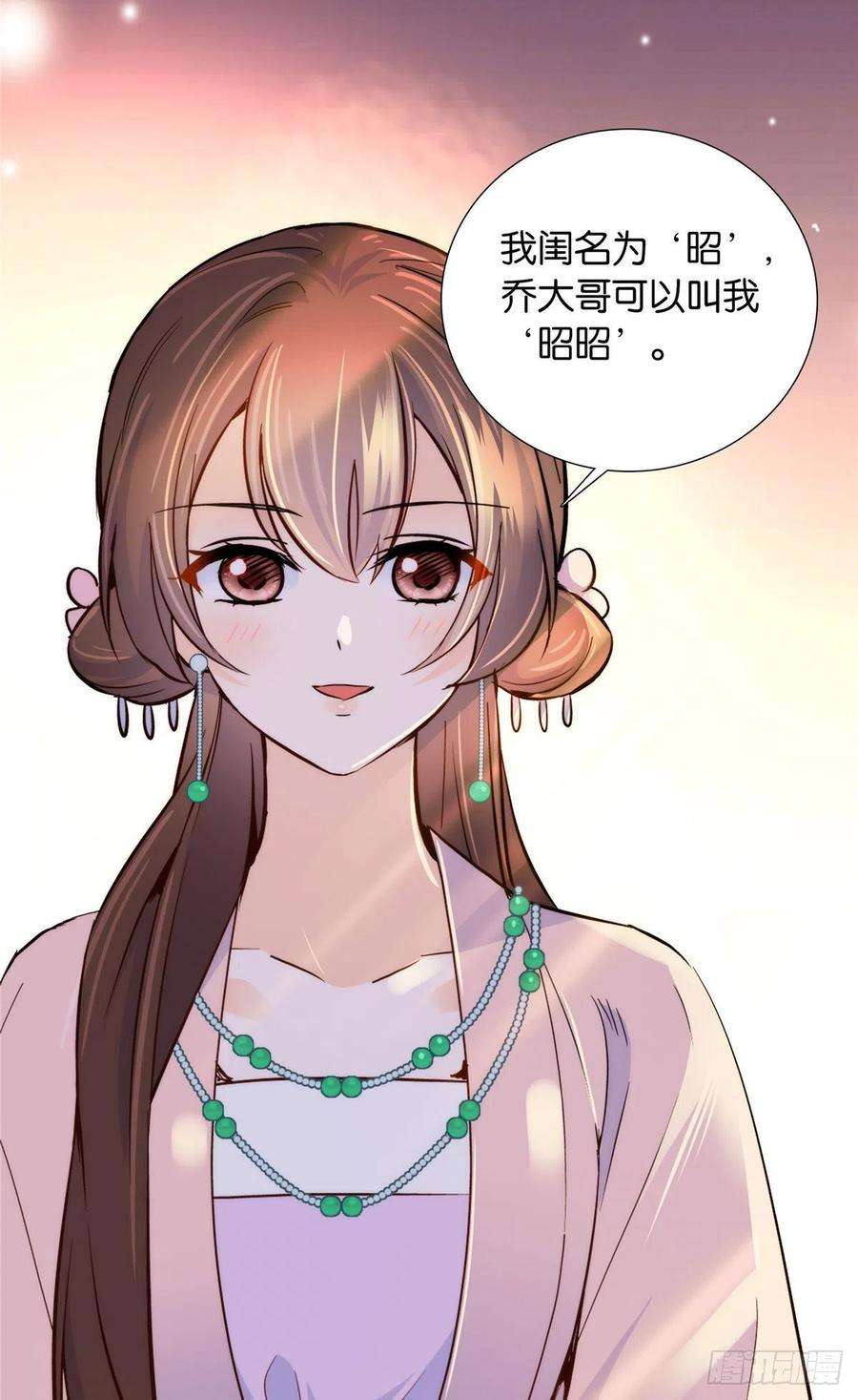 韶光慢116话乔大哥可以叫我昭昭