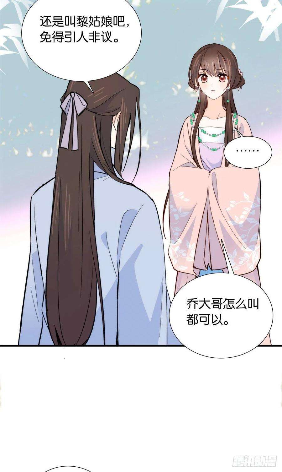 韶光慢116话乔大哥可以叫我昭昭