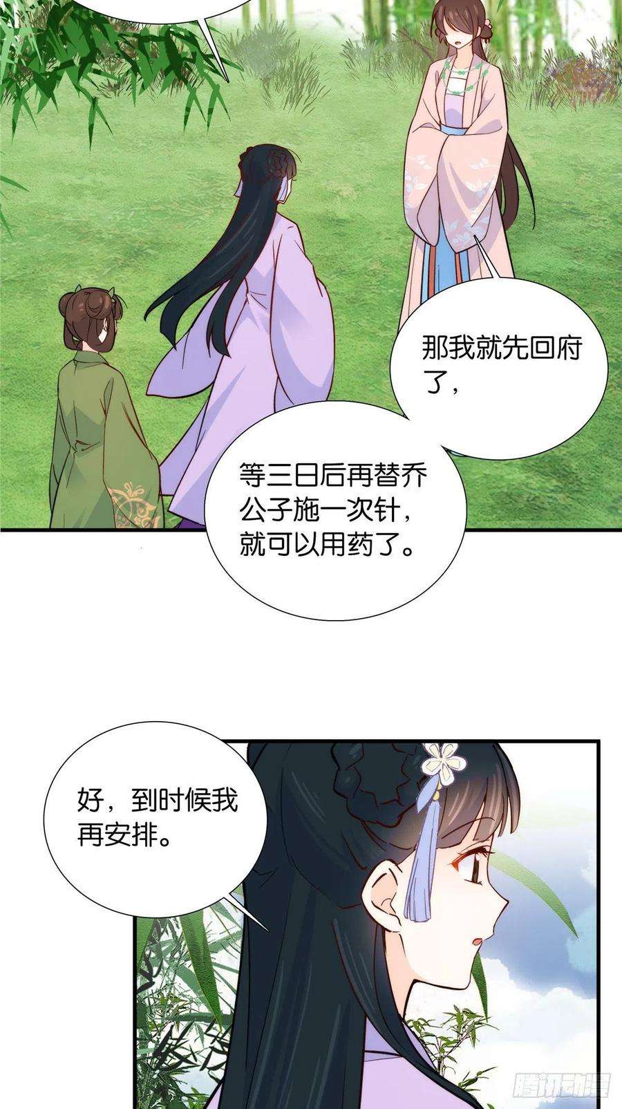 韶光慢116话乔大哥可以叫我昭昭