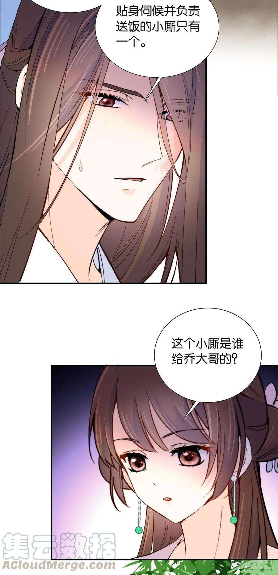 韶光慢116话乔大哥可以叫我昭昭