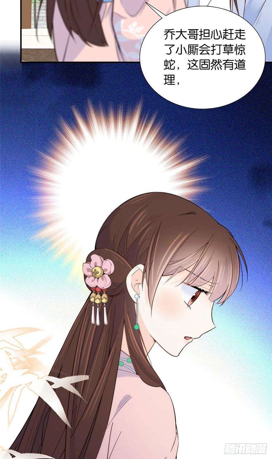 韶光慢116话乔大哥可以叫我昭昭