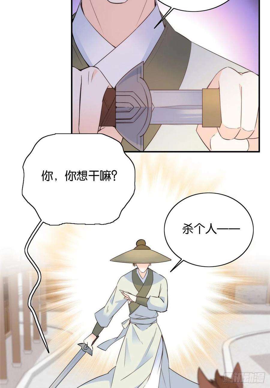 韶光慢117话 乔公子，受死吧！