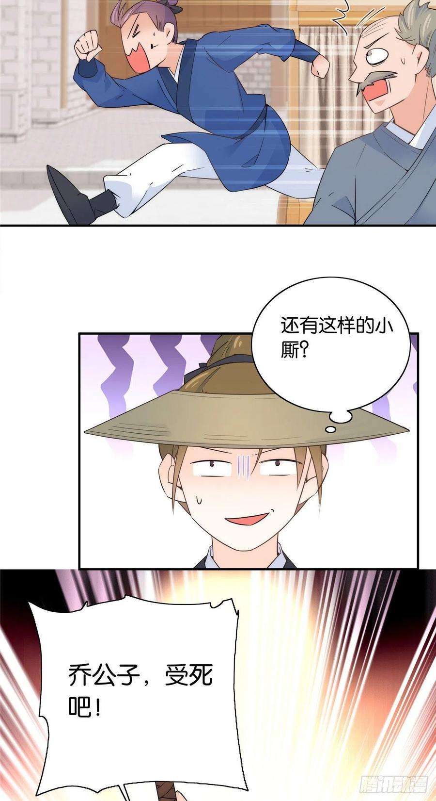 韶光慢117话 乔公子，受死吧！