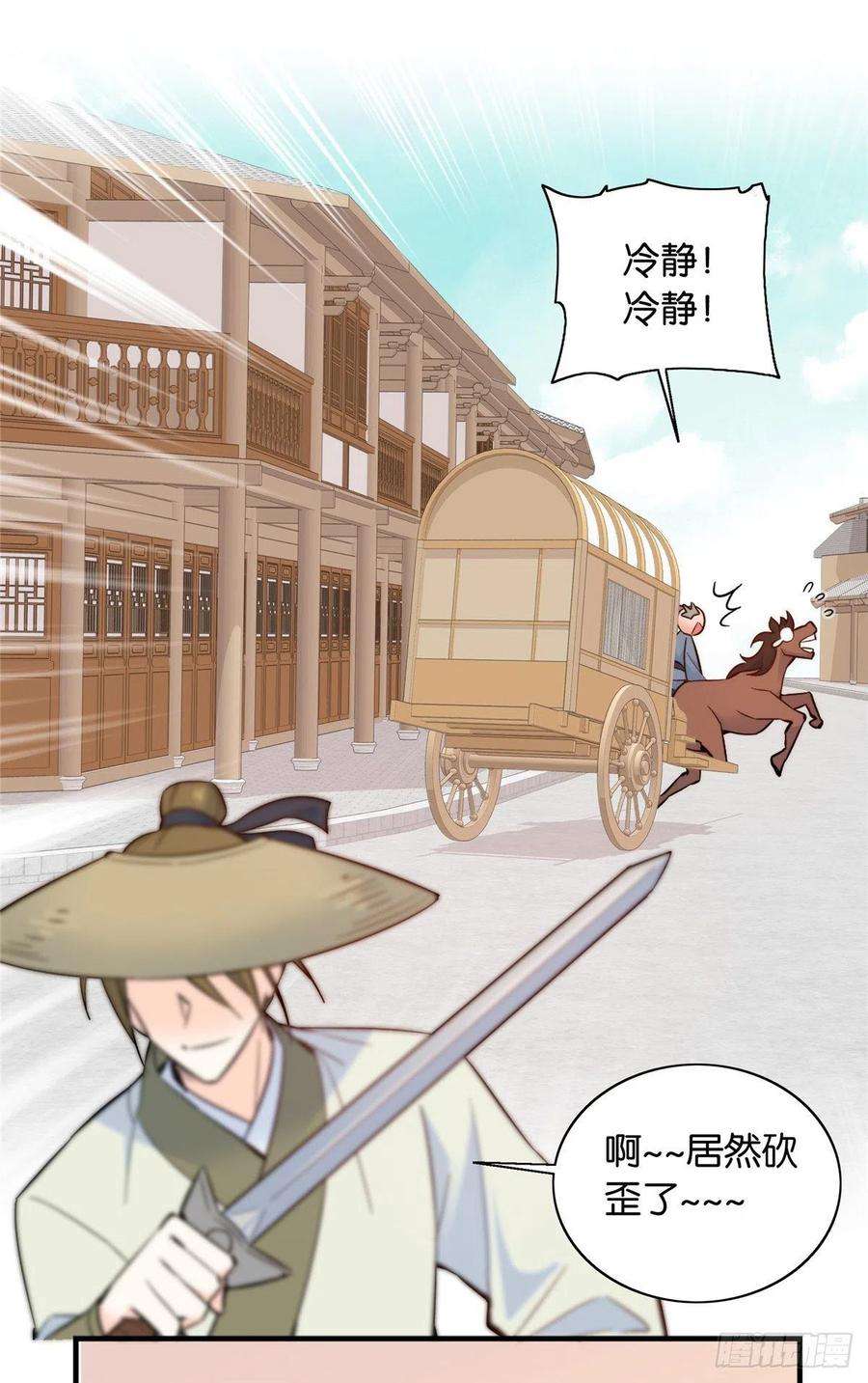 韶光慢117话 乔公子，受死吧！