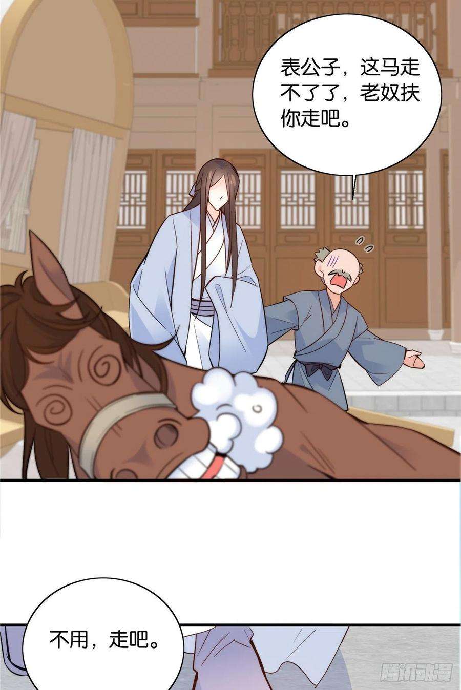 韶光慢117话 乔公子，受死吧！