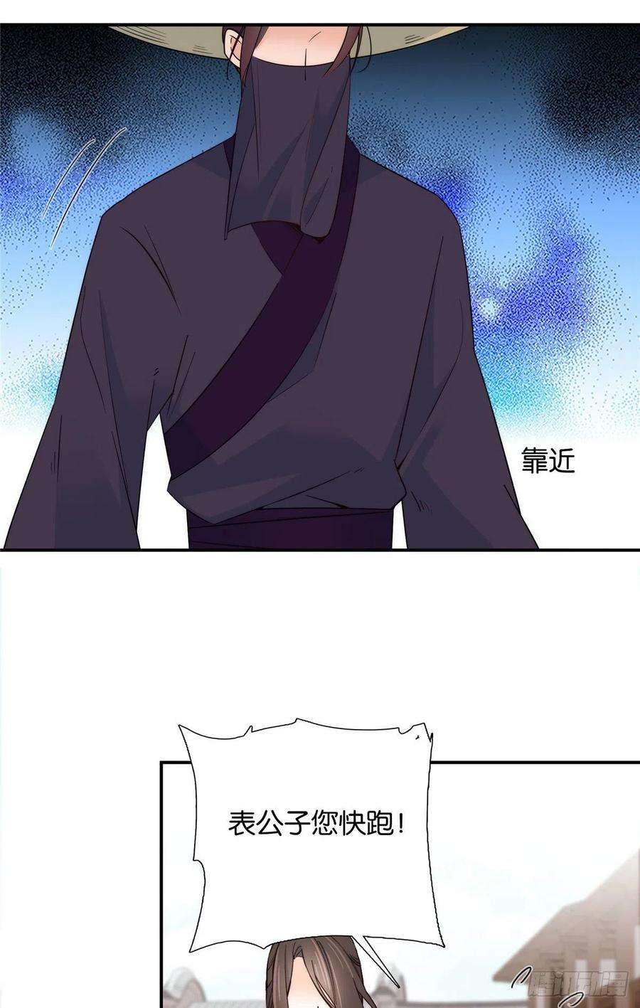 韶光慢117话 乔公子，受死吧！