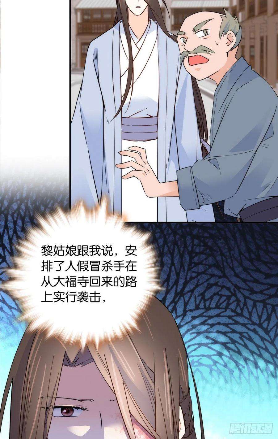 韶光慢117话 乔公子，受死吧！