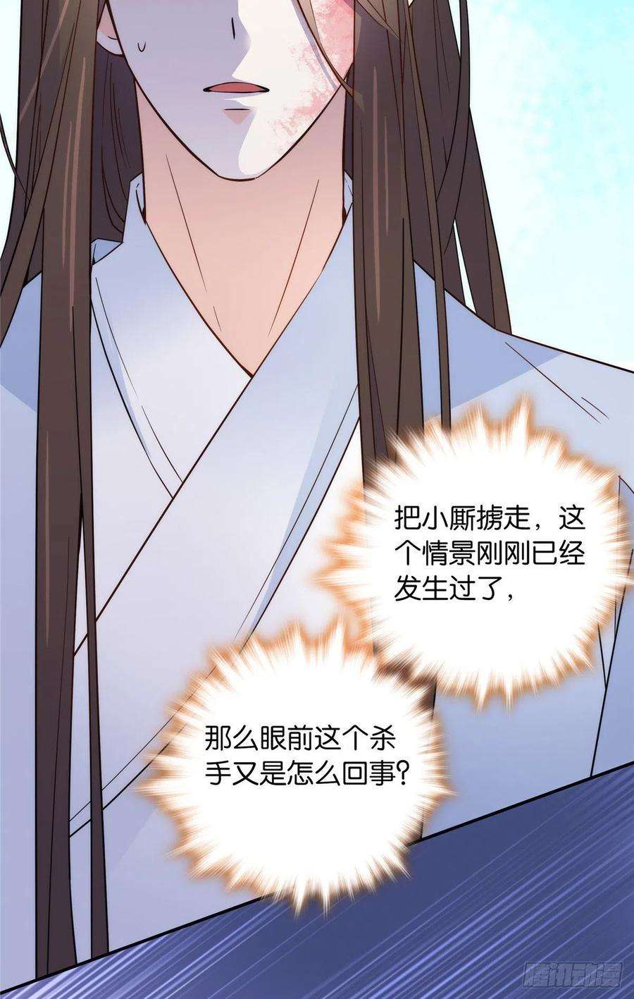 韶光慢117话 乔公子，受死吧！