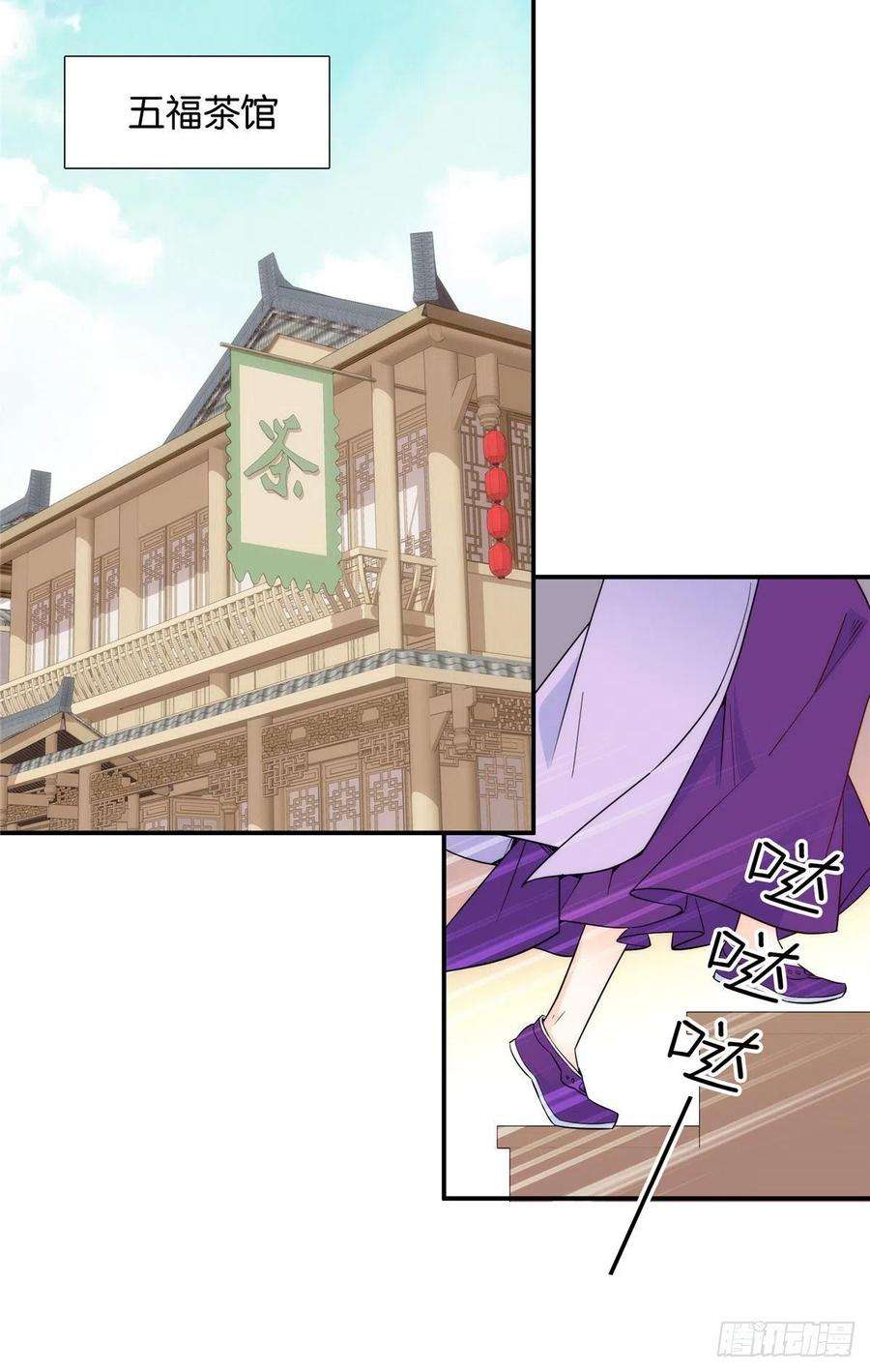 韶光慢117话 乔公子，受死吧！