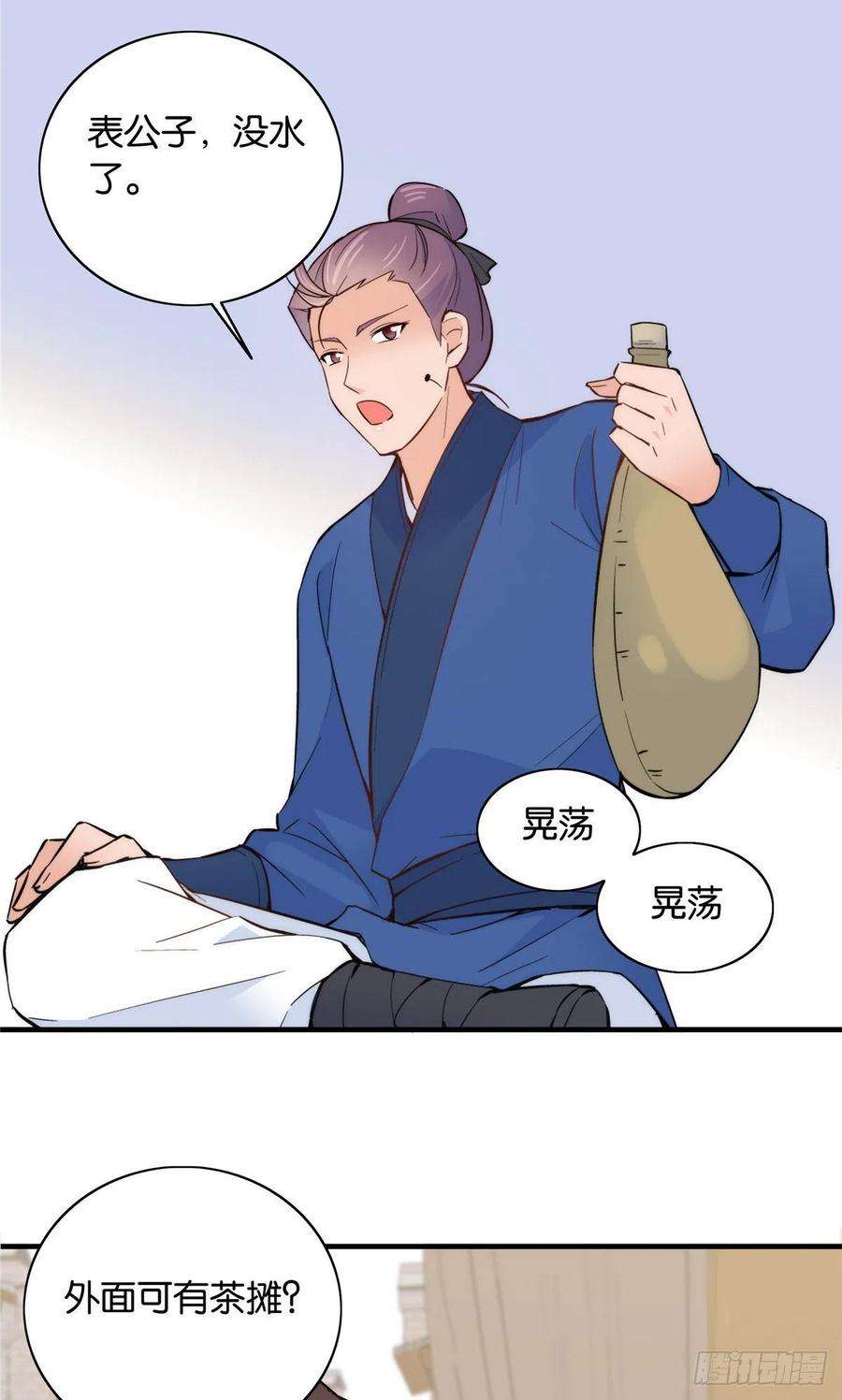 韶光慢117话 乔公子，受死吧！