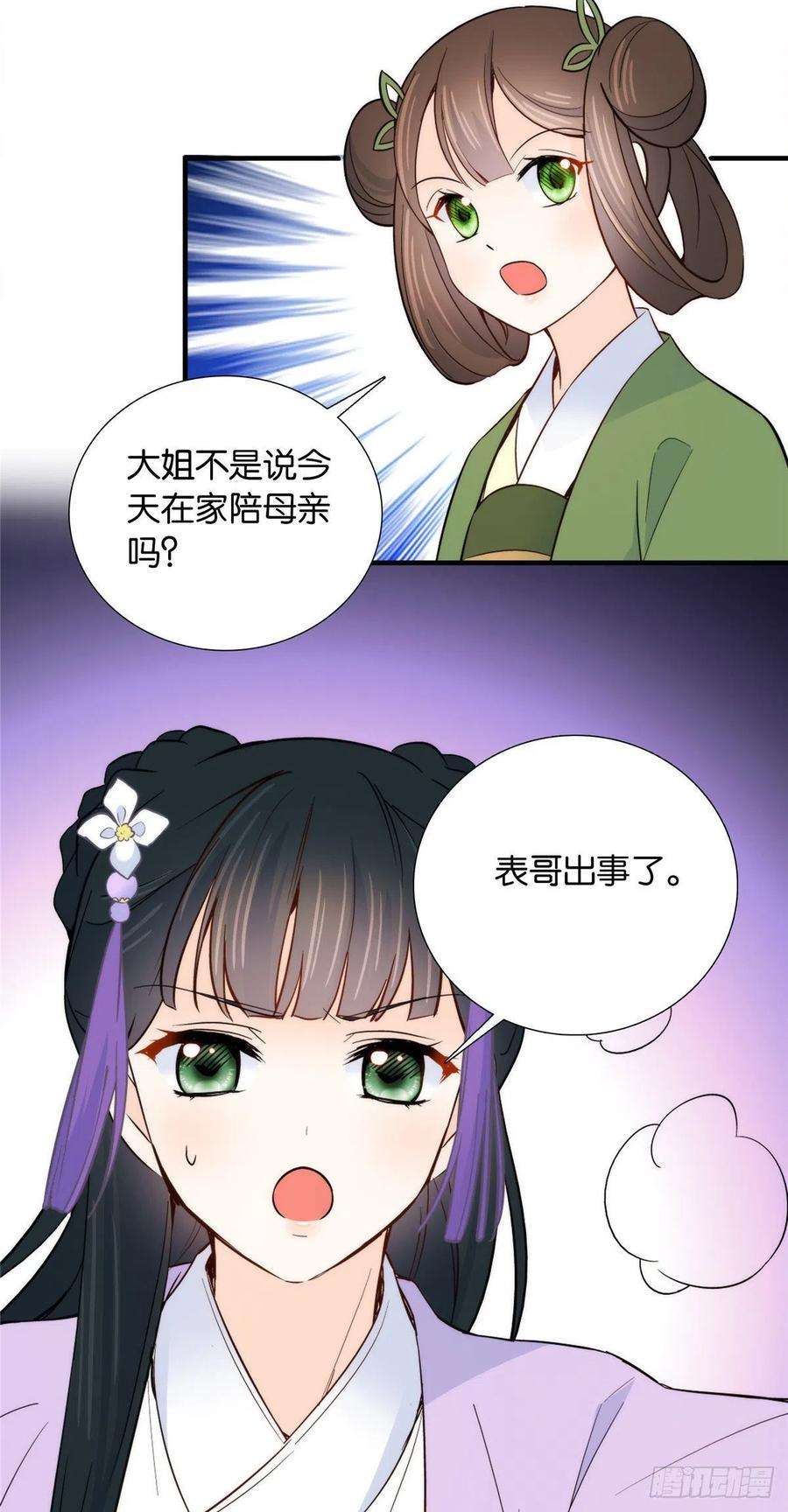 韶光慢117话 乔公子，受死吧！